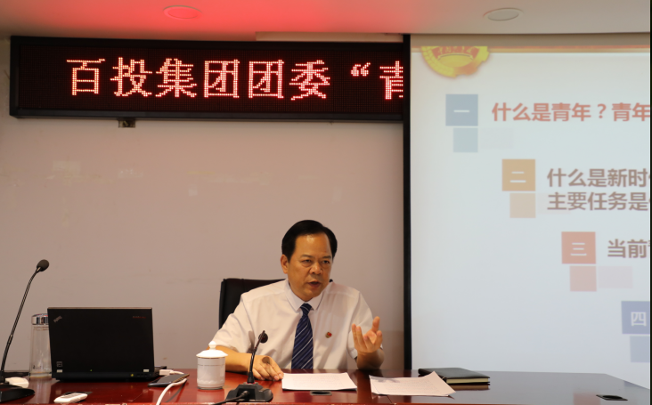 百投集團開展“青年大學(xué)習(xí)”活動